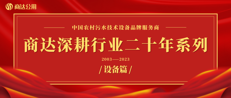 商達深耕行業二十年系列——設備篇 ① FBR發酵槽介紹